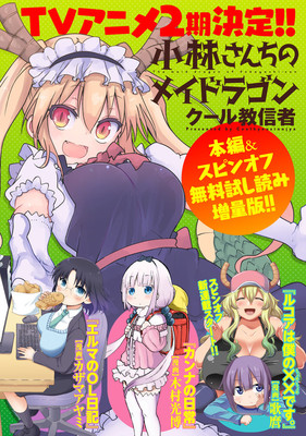 《小林家的龍女仆》第二季動畫首曝官宣！三期漫畫套裝7月同步推出